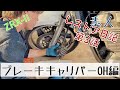 【ZRX-II】完全に固着したブレーキキャリパーをオーバーホール