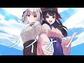 ライオン (Lion) - May'n 中島愛 / covered by 幽玄ミーナ×水戸わかな #歌ってみた
