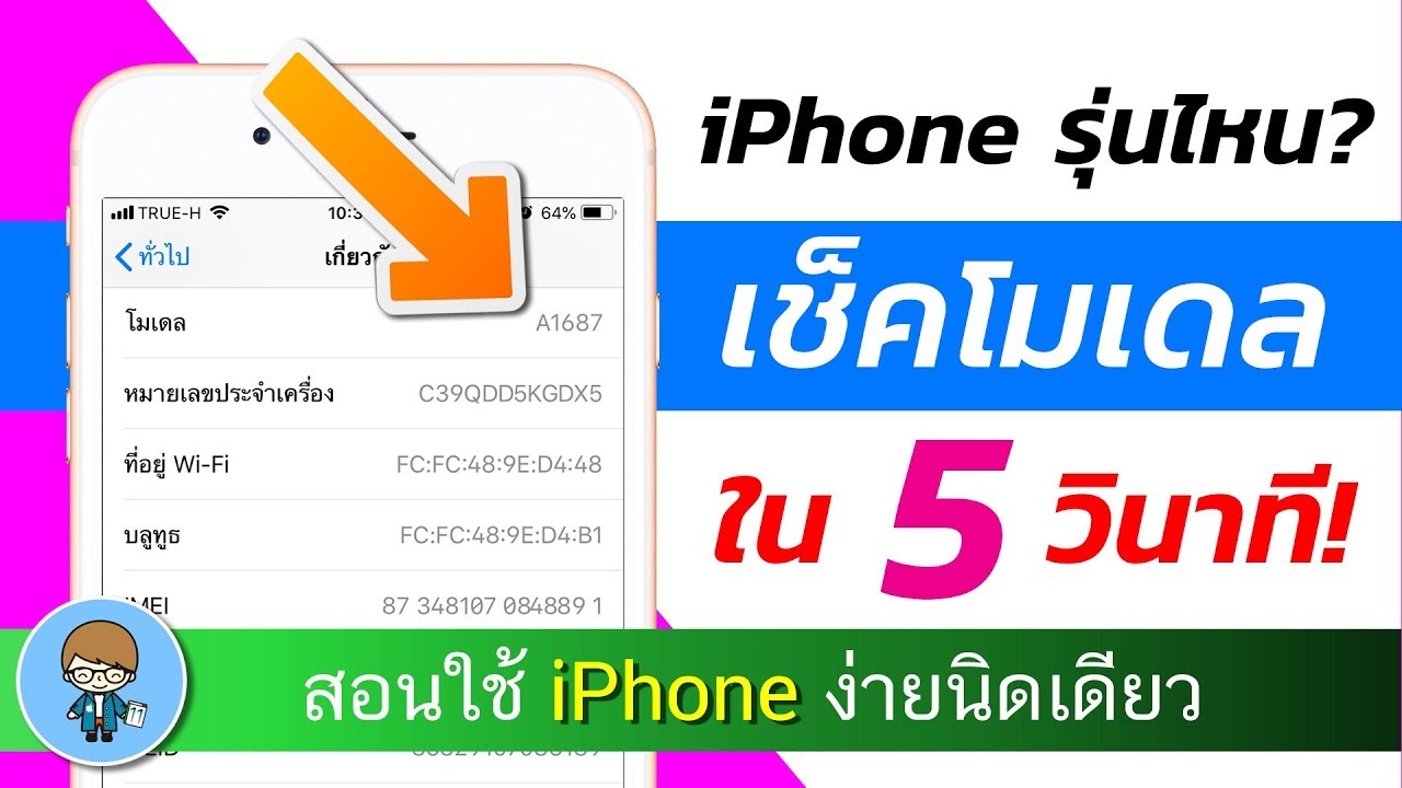 วิธีเช็คโมเดล Iphone รุ่นไหน เช็คง่ายๆ ใน 5 วินาที | สอนใช้ Iphone  ง่ายนิดเดียว - Youtube