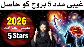 Ghaibi Madad 5 Stars Ko Hasil 2026 Mehrban Ali New Year