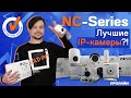 Лучшие камеры видеонаблюдения для любого места, ТОП видеокамеры NC-series Proline!