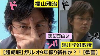 ガリレオ Youtube