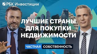 Азербайджан, Узбекистан, Армения, Бали, Таиланд, ОАЭ: где купить недвижимость для заработка и жизни