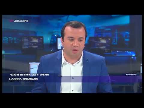 ლევან ჩხაიძის დღის ამბები (06.07.2018)