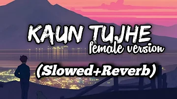 KAUN TUJHE (Slowed+Reverb) FEMALE VERSION kaun tujhe Yun pyar Karega Jaise main Karti hoon