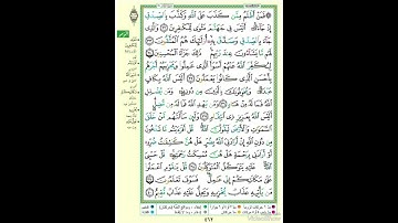 الصفحة ٤٦٢ من القرآن الكريم...القارئ د.بريك سعد بريك