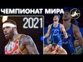 ЧЕМПИОНАТ МИРА ПО ВОЛЬНОЙ БОРЬБЕ 20