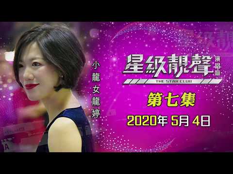 中年好聲音 丨第1集丨龍婷演唱《 紅豆 》 「 旺角小龍女 」再戰舞台丨 龍婷 丨 小龍女龍婷 丨 TVB綜藝