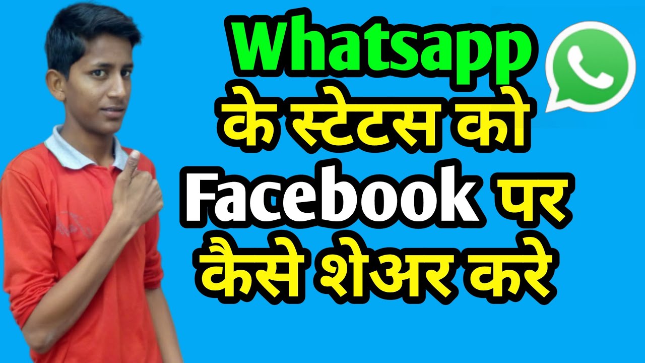 How to Share WhatsApp Status to Facebook Story | whatsapp status share