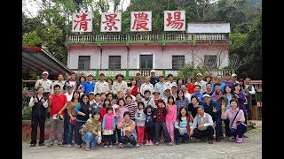 清景農場&森山露營區/休閒、旅遊、住宿、餐廳、美食 清景農場&森山露營區/休閒、旅遊、住宿、餐廳、美食
