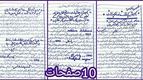 Essay on "Computer" in urdu with poetry and quotations||urdu essay with poetry