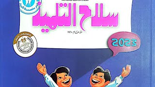 منهج الصف الأول الابتدائي لغة عربية الترم الاول ٢٠٢٣