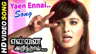 ஏன் என்னை வெல்ல Song | Yennai Arindhaal Movie | Ajith Kumar | Arun Vijay | Trisha | Anushka