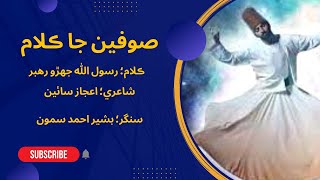 Rasulullah Jehro Rehbar (رسول الله جهڙو رهبر) | #Poet_Aijaz_Sain | Singer: Bashir Ahmed Samoo