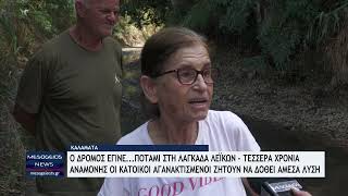 Καλαμάτα: Ο δρόμος έγινε... ποτάμι στη Λαγκάδα Λεΐκων
