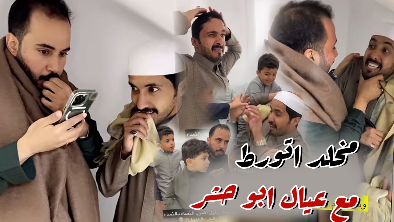 مخلد اتورط مع عيال ابو حشر بسبب الكلام الي قاله