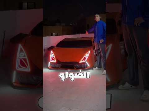 ركبت ضواو على سيارة المبرجيني الكرتونية  رسم 