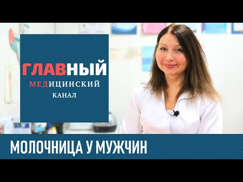 Молочница у мужчин: как выглядит, симптомы и лечение. Как и чем лечить кандидоз у мужчин