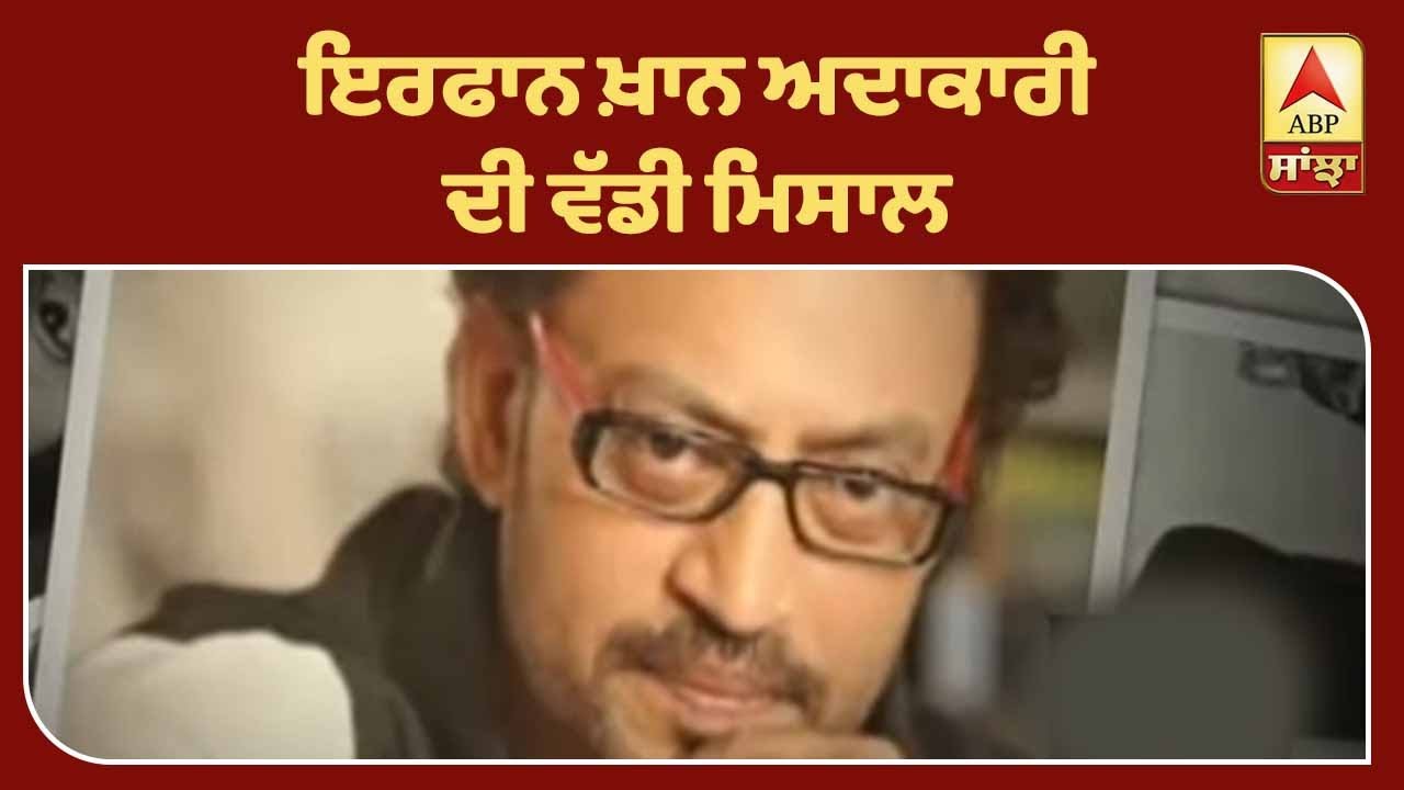 Irrfan Khan`s wife Talks about Irrfan Khan | His film Film Salam Bombay | Death | ABP Sanjha