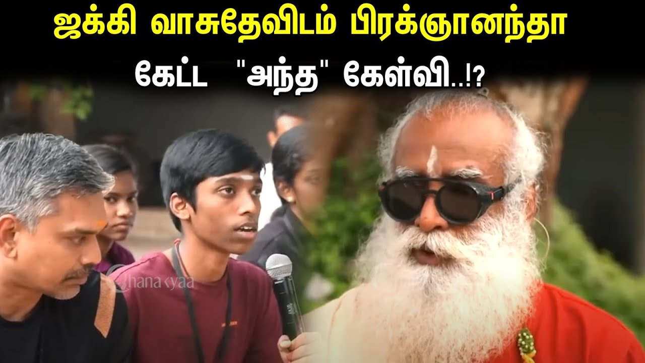 Praggnanandha Asks Question To Isha Jaggi Vasudev | How To Handle Tension? | #chessplayer #sadhguru