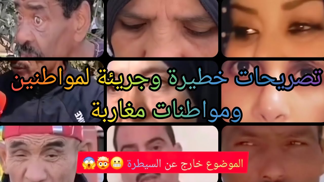 هاد شيء خطير لي غادي تسمع في هاد التصريحات 😱😱😱🚨🚨🚨🚨 # @@@@@