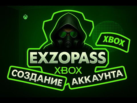 Как создать аккаунт Xbox One, S, X, Series S, X