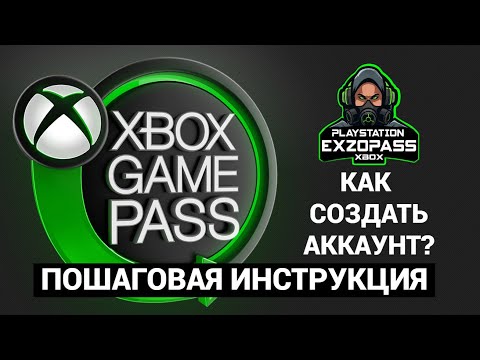 Видео: Как создать аккаунт Xbox One, S, X, Series S, X