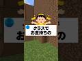 マイクラアスレの汚点ちゃんねる #マイクラ #shorts