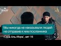 Мы никогда не наказывали людей, не отправив к ним посланника. Сура "Аль-Исра" Аят-15