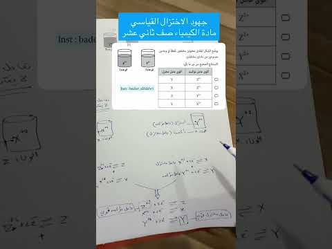 جهود الاختزال القياسي صف ثاني عشر اكسبلور  كيمياء