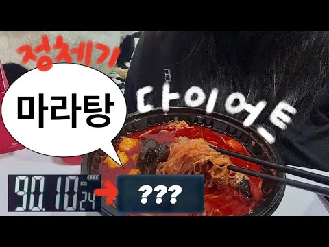 구독자 이벤트🩷 | 마라탕 다이어트 | 응급실썰