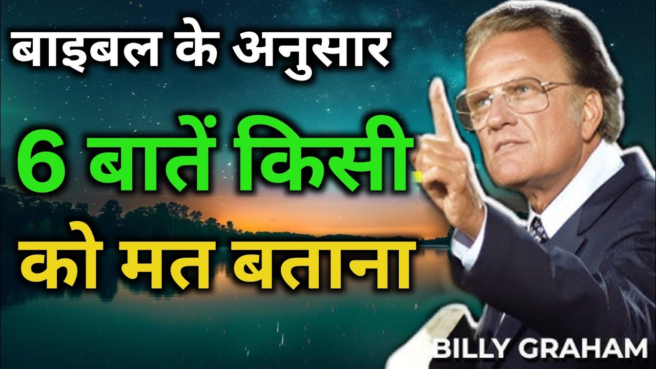 यह बातें कभी किसी को मत बताना | बाइबल की चेतावनी | Powerful Christian Message |Secret of Holy Spirit