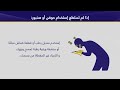 وقاية نفسك والآخرين من التلوث الاشعاعي