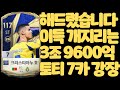 원트 3조 9600억 원하시는 7카강장 해드렸습니다! - FC온라인