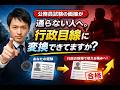 公務員試験の面接が通らない人へ。行政目線に変換できてますか？