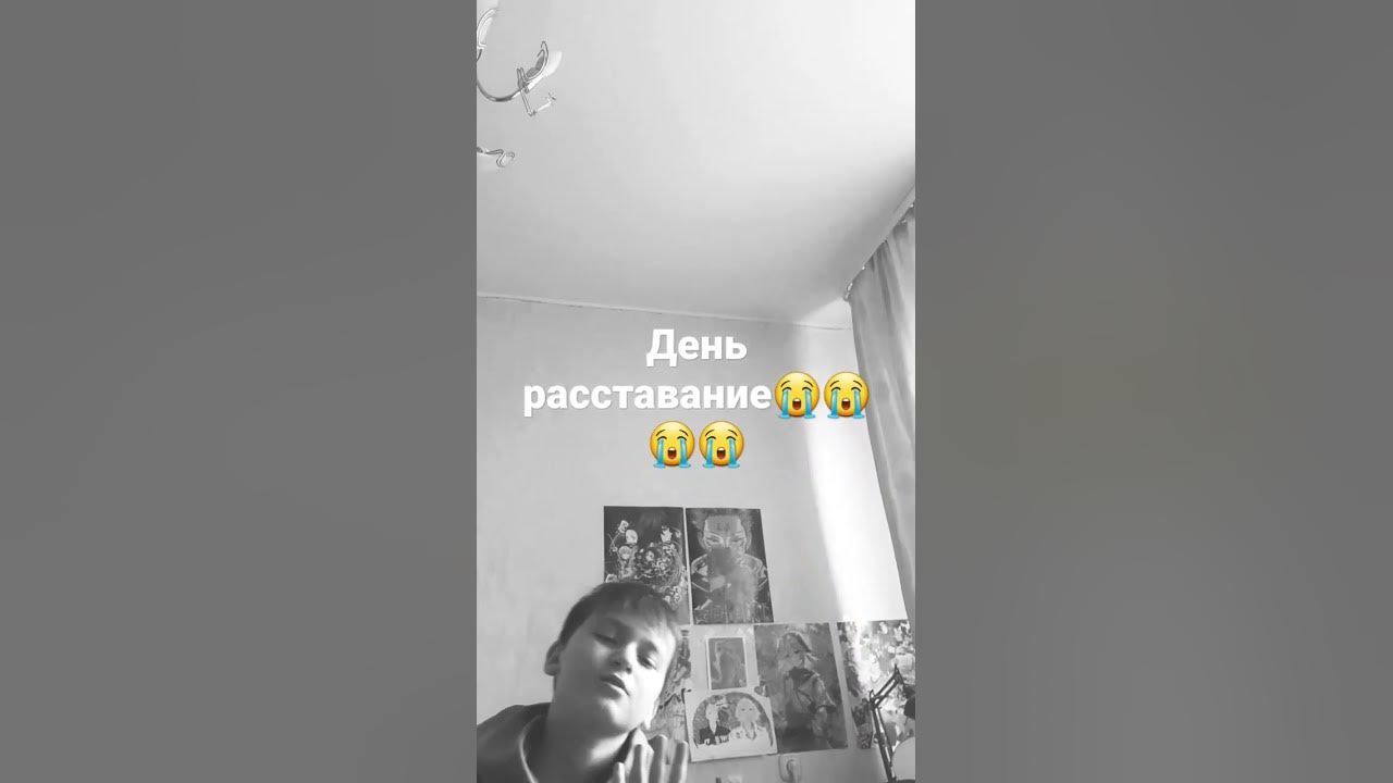 раставание - YouTube