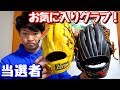 ジームスYHグラブやミズプロオイルなど！12月当選者発表！