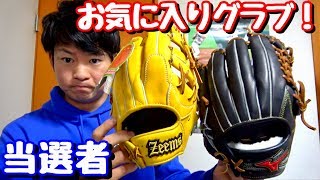 ジームスYHグラブやミズプロオイルなど！12月当選者発表！