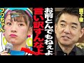 橋下徹がフワちゃんの謝罪文に大苦言、激白した本音に一同驚愕！やす子の最新の呟きに驚きを隠せない！！【芸能】