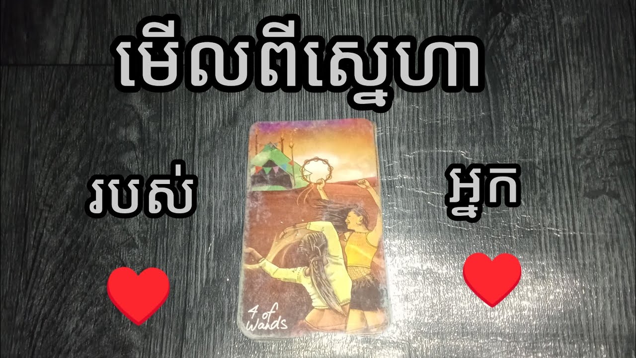 មើលពីស្នេហាsee for your love 