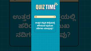Uttara Kannada Quiz Blitz! Q6