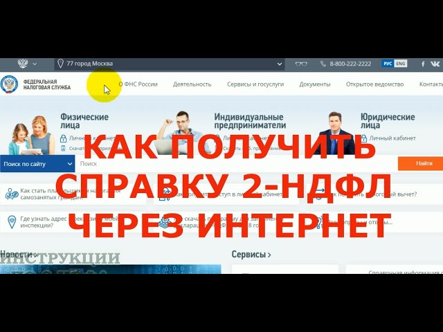 Как получить справку 2-НДФЛ через Госуслуги в личном кабинете налогоплательщика