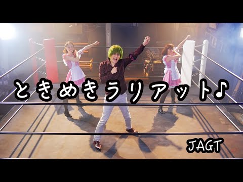 VEGETABLE (ときめきラリアット♪)