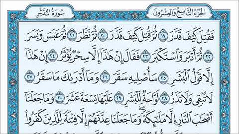 سورة المدثر 18-30