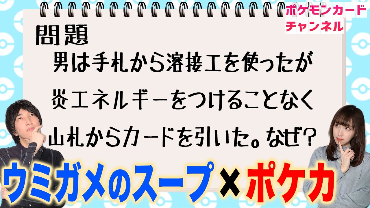 ウミガメ の スープ ゲーム