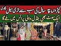 کلیئرنس سیل 50 فیصد سستا کر دیا | ایک سوٹ بھی بنڈل پرائس میں لیں | گارمنٹس پہ بڑی سیل لگ گئی