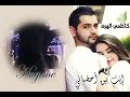 انسى العالم كله انت بين احضاني انسى العالم كله انت بين احضاني
