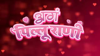 aaga pillu rani Sad Song / Sunil Kamble / Parvin Pagare