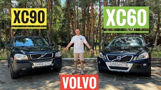 Volvo XC90 vs XC60. Обзор и сравнение. Что из них выбрать? Сергей Бабинов, CARERA