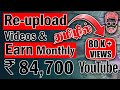 Make money from youtube without showing face in Tamil - Reupload YouTube video & earn money Tamil
